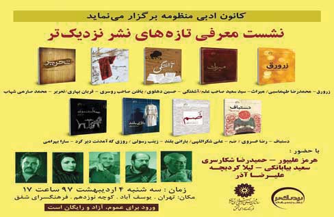نشست کانون ادبی تهران با حضور شاعران مطرح در شفق