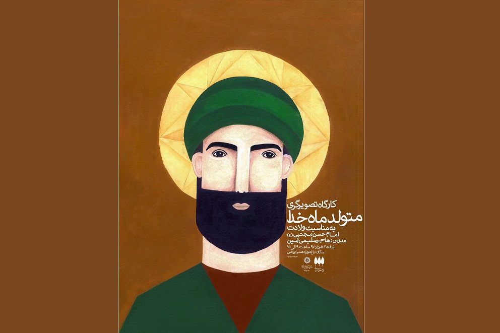 کارگاه تصویرسازی «متولد ماه خدا» در باغ موزه هنر ایرانی برگزار می‌شود