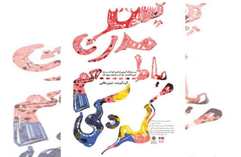 نمایشگاه گروهی نقاشی کودکان در نگارخانه فرهنگ‌سرای شفق
