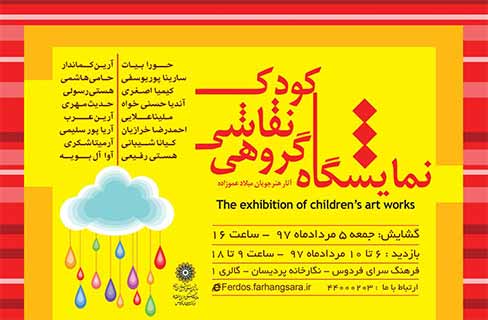 نمایشگاه نقاشی هنرجویان فرهنگ‌سرای فردوس در نگارخانه پردیسان