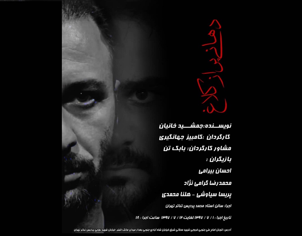 نمایش «دهانی پر از کلاغ» به پردیس تئاتر تهران می‌آید