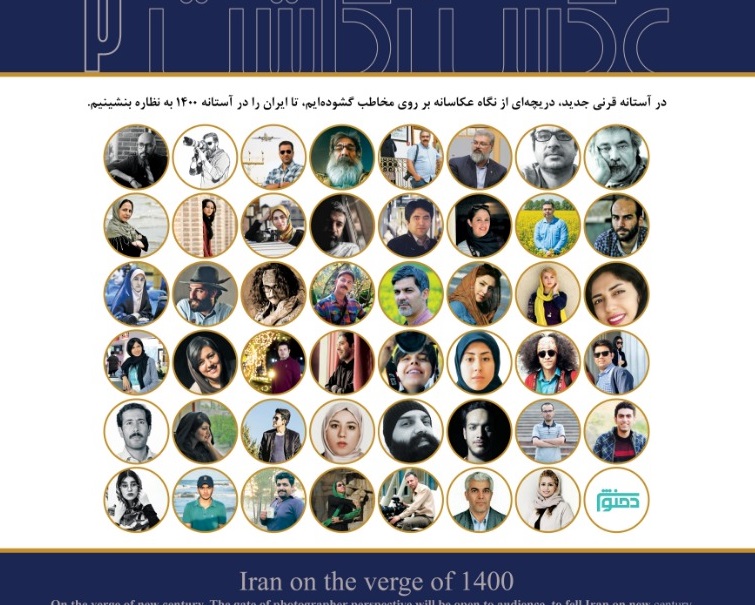 «ایران در آستانه ۱۴۰۰» در فرهنگ‌سرای سرو