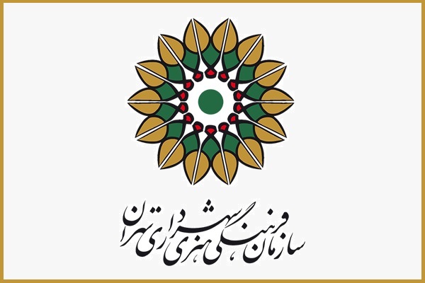 ۲ انتصاب جدید در سازمان فرهنگی هنری شهرداری تهران