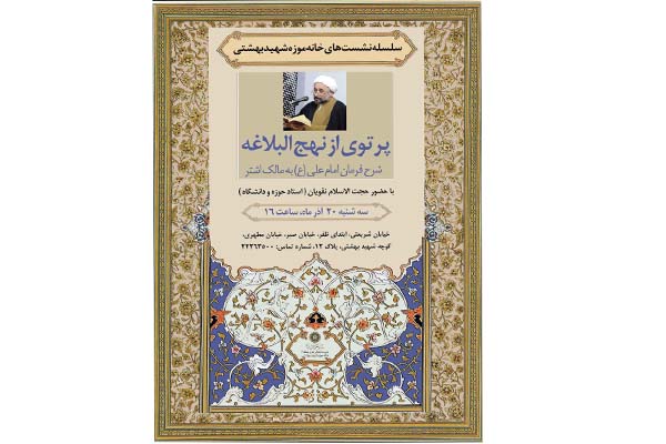 آثار«احتکار و سودجویی» در جامعه اسلامی بررسی می‌شود