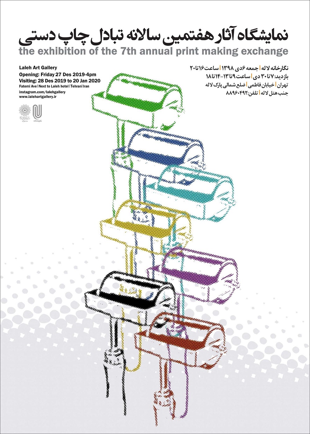 نمایش آثار هفتمین سالانه تبادل چاپ دستی در نگارخانه لاله