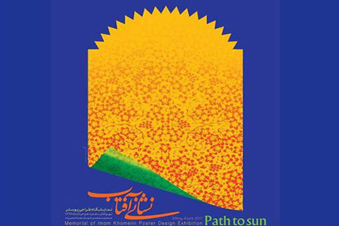 نمایشگاه طراحی پوستر «نشانی آفتاب» در نگارخانه گلستان