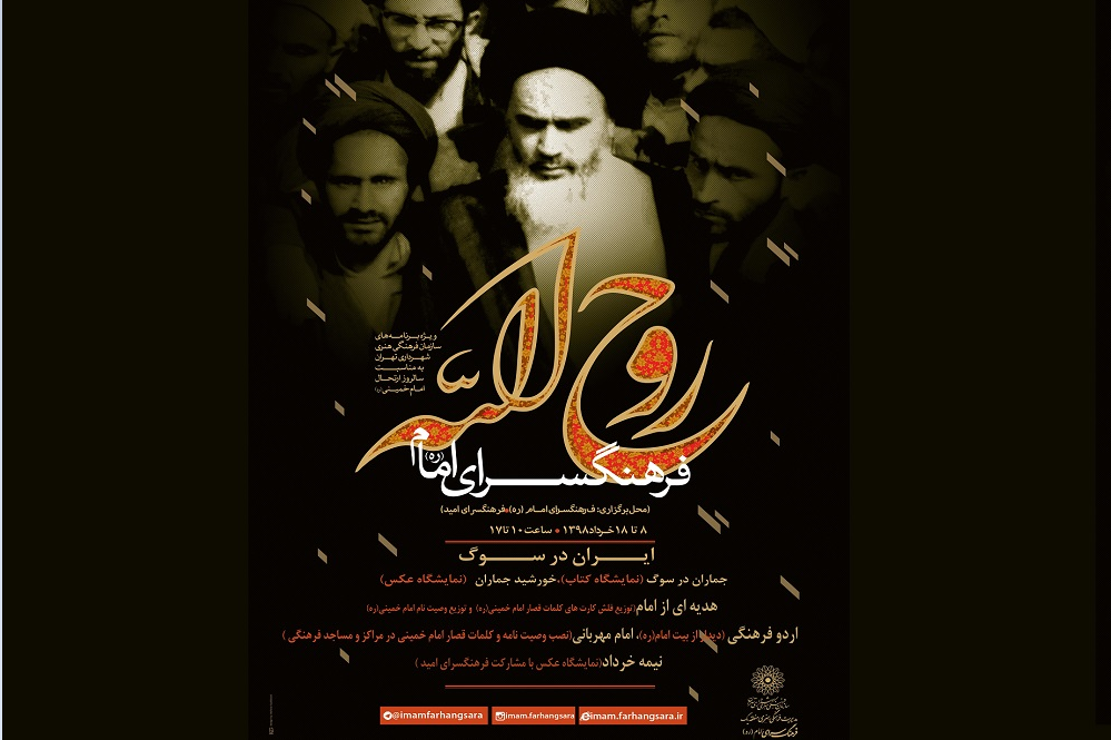 فرهنگسرای امام(ره)برگزار می کند ایران در سوگ