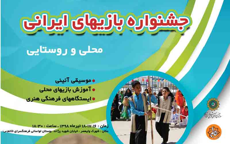 جشنواره بزرگ بازی‌های ایرانی در جنوب غرب پایتخت برگزار می‌شود