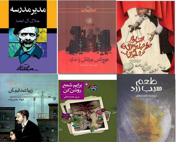 معرفی 6 کتاب از نویسندگان ایرانی برای نوجوانان