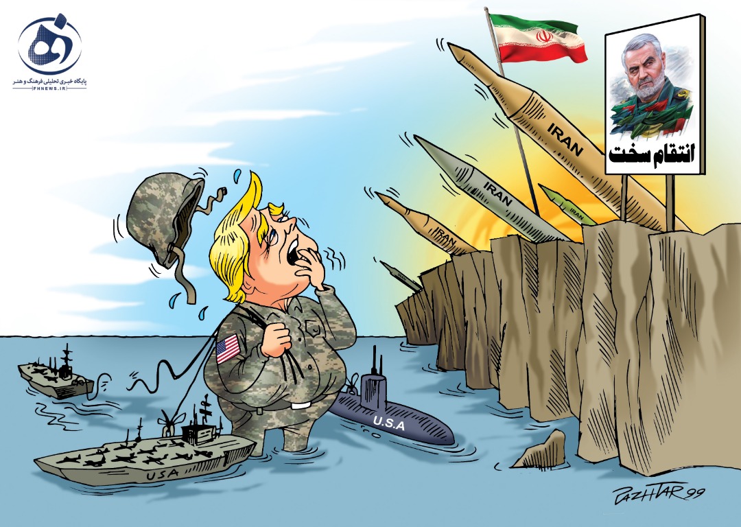 کاریکاتور/ نتیجه اصرار ایرانیان بر فرهنگ مقاومت اسلامی