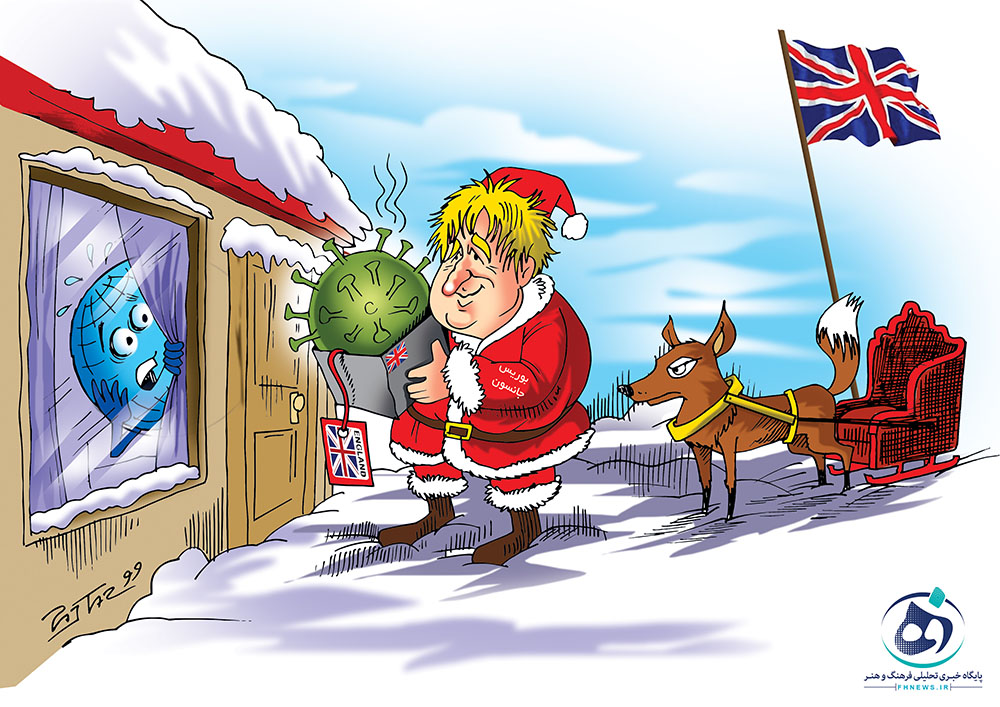 کاریکاتور؛ هدیه انگلیسی بابا نوئل در سال نو میلادی/ کرونای انگلیسی علیه جهان کرونا زده