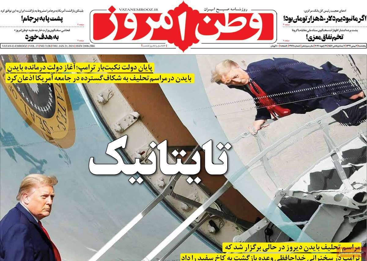 فرهنگ و هنر در صفحه اول روزنامه ها- پنجشنبه 2 بهمن ماه 1399