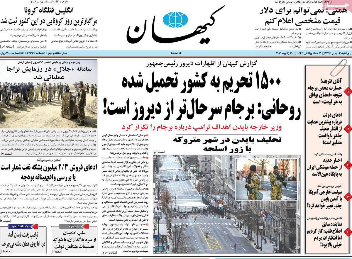 فرهنگ و هنر در صفحه اول روزنامه ها- پنجشنبه 2 بهمن ماه 1399