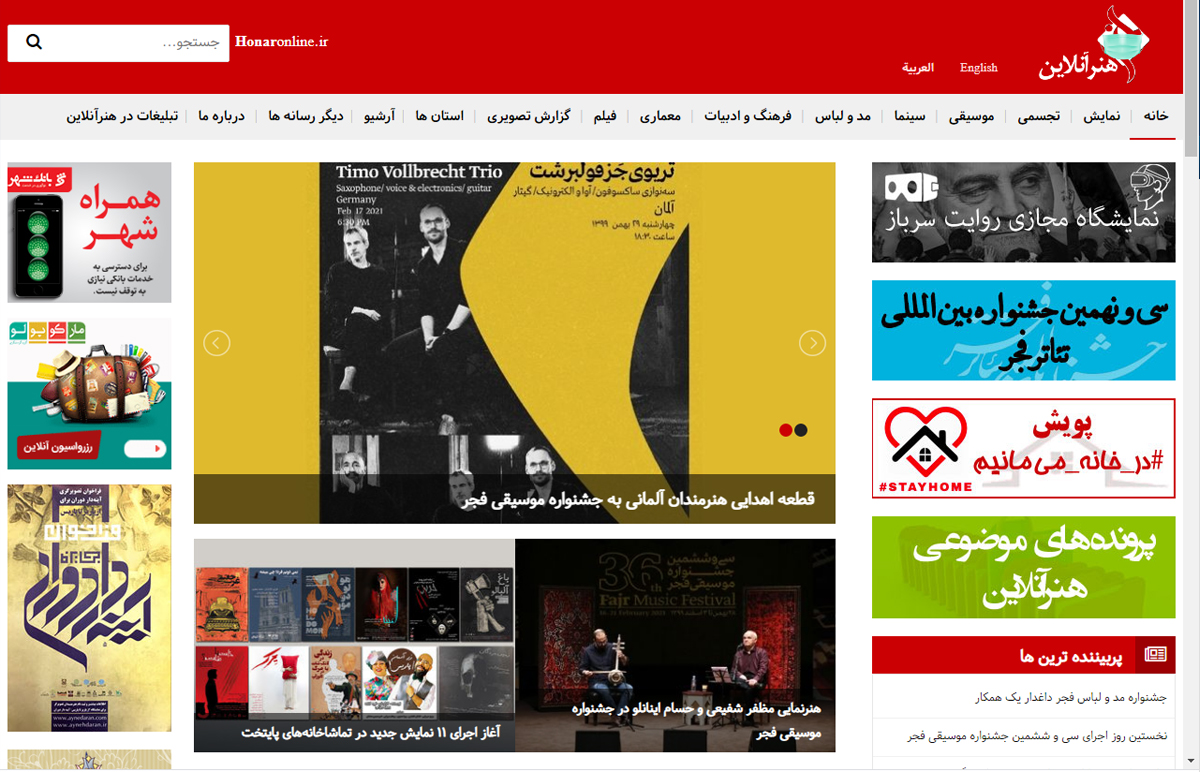 فرهنگ و هنر در صفحه اول روزنامه ها- پنجشنبه 30 بهمن 99