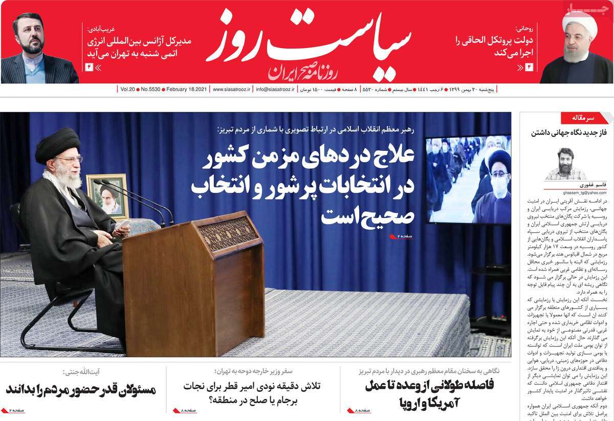 فرهنگ و هنر در صفحه اول روزنامه ها- پنجشنبه 30 بهمن 99