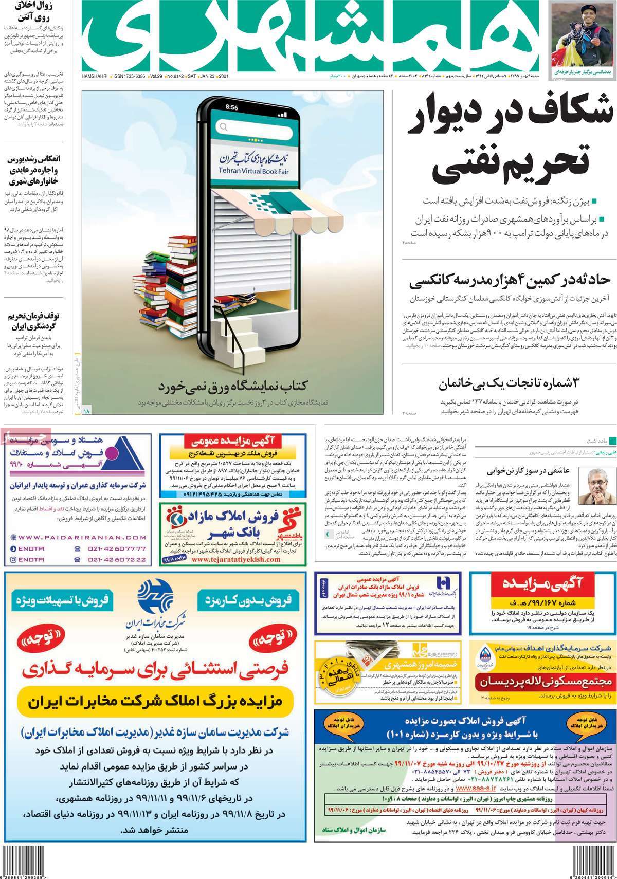 فرهنگ و هنر در صفحه اول روزنامه ها- شنبه 4 بهمن ماه 1399
