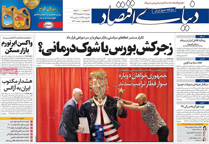 فرهنگ و هنر در صفحه اول روزنامه ها- دوشنبه 11 اسفند 99