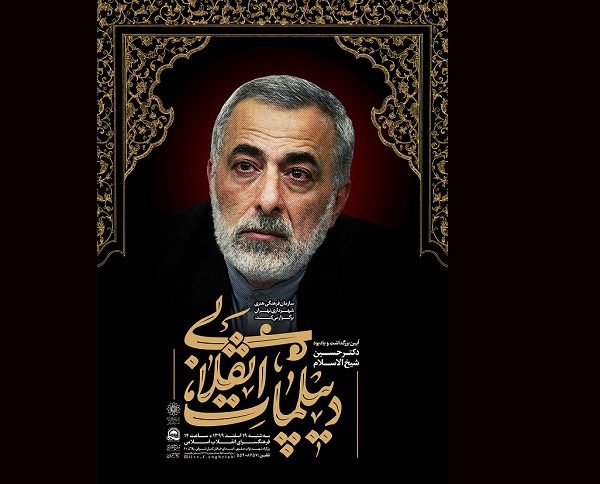 مراسم یادبود و بزرگداشت مرحوم حسین شیخ‌الاسلام در فرهنگ‌سرای انقلاب اسلامی برگزار می‌شود