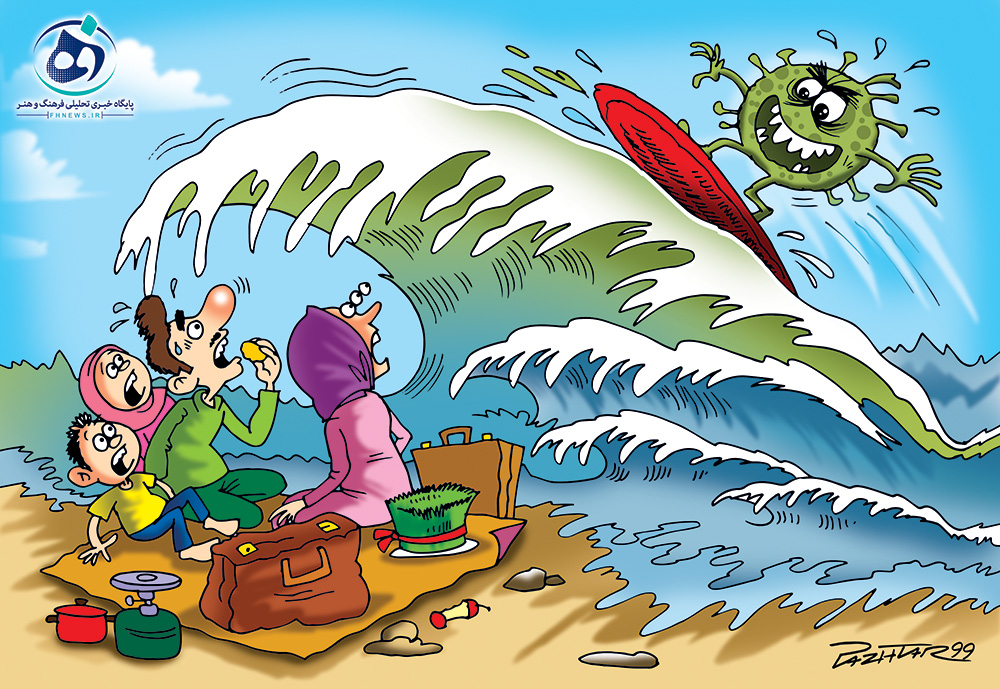 کاریکاتور- موج چهارم کرونا، در گروی سفرهای نوروزی
