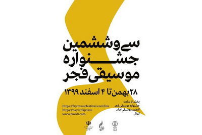 برنامه اجراهای ششمین روز جشنواره موسیقی فجر | از هنرمندان ایتالیایی تا کر تهران و کر اردیبهشت