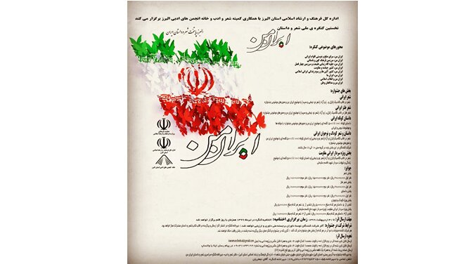 کنگره ملی شعر و داستان «ایران من» تمدید شد