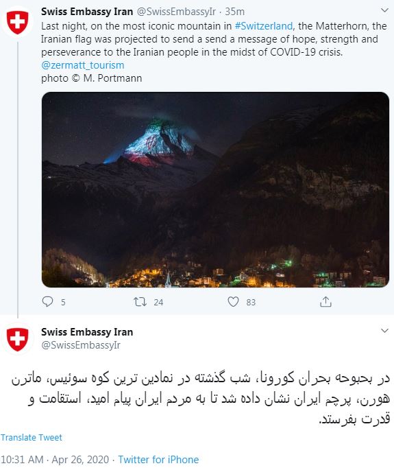 نمایش پرچم ایران در نمادین‌ترین کوه سوئیس+عکس