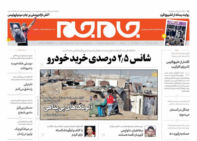 صفحه اول روزنامه های 10 خرداد99