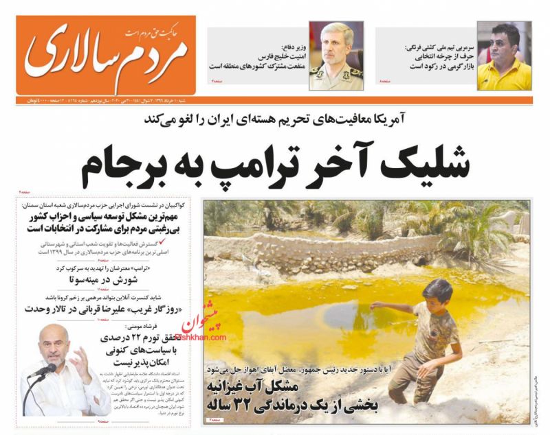 صفحه اول روزنامه های 10 خرداد99