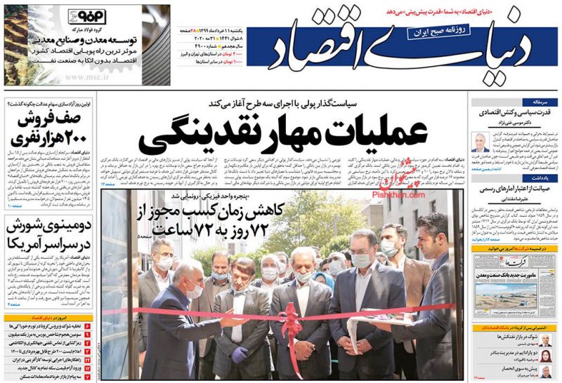 صفحه اول روزنامه های امروز 11 خرداد 99