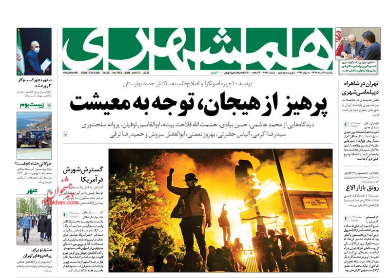 صفحه اول روزنامه های امروز 11 خرداد 99