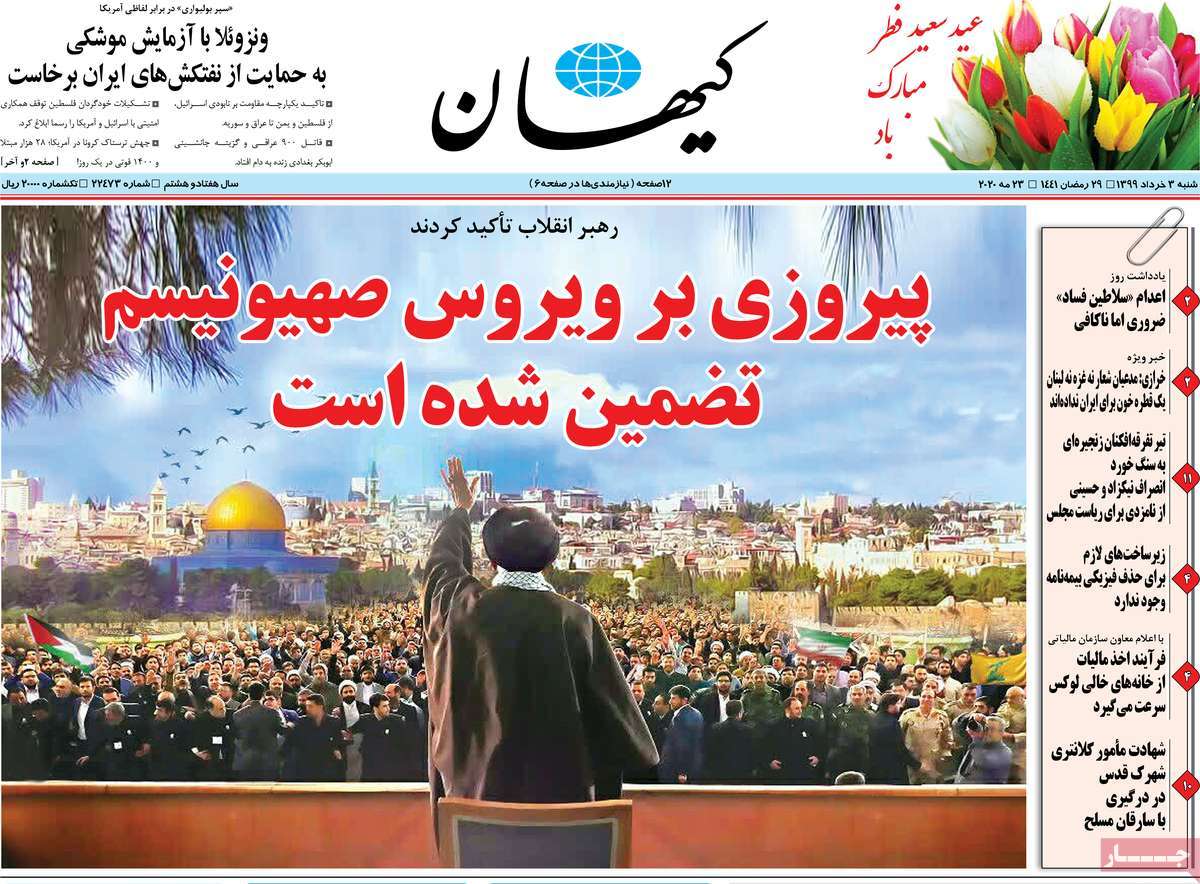 مروری بر روزنامه های سوم خرداد