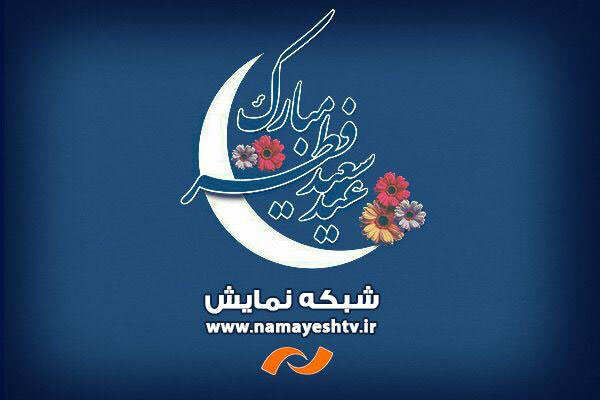 معرفی عیدانه‌های سینمایی شبکه نمایش