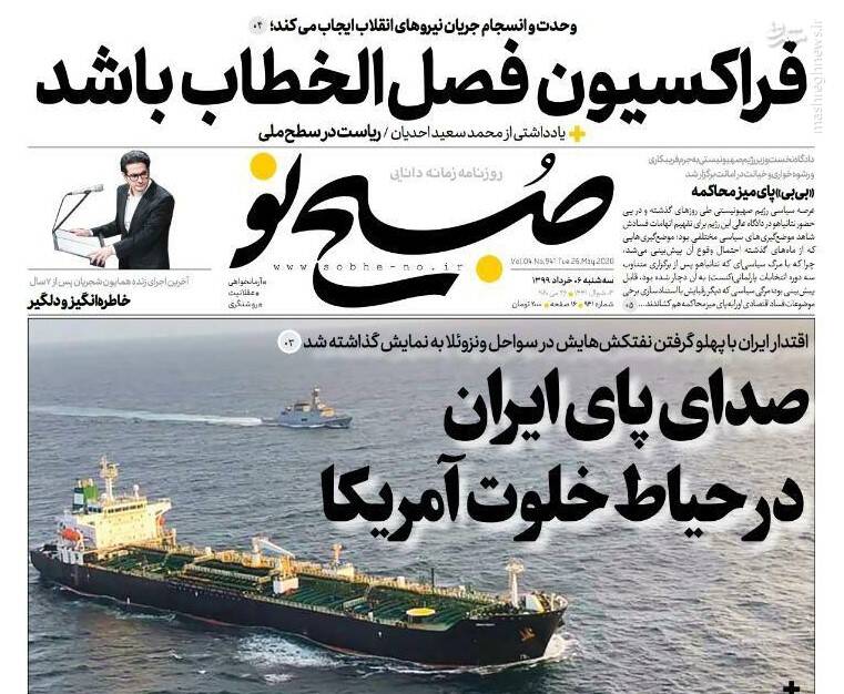 صفحه نخست روزنامه‌های سه‌شنبه ۶ خرداد
