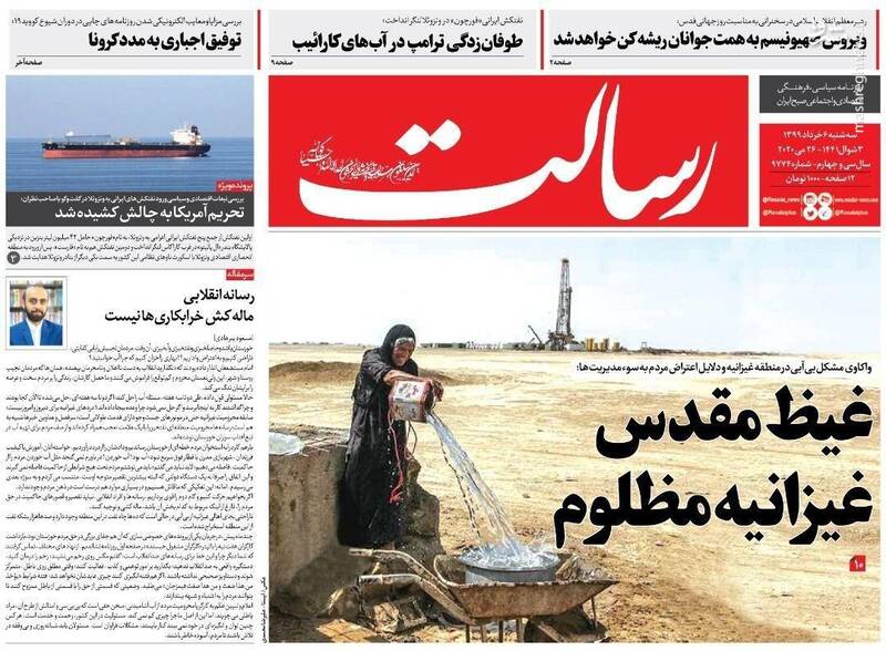 صفحه نخست روزنامه‌های سه‌شنبه ۶ خرداد