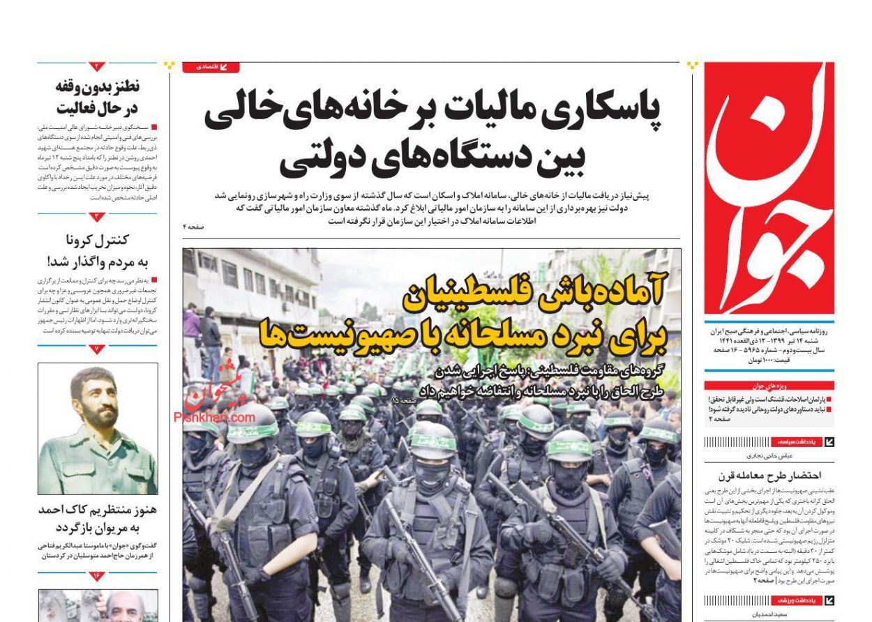 صفحه اول روزنامه های شنبه 14 تیرماه1399