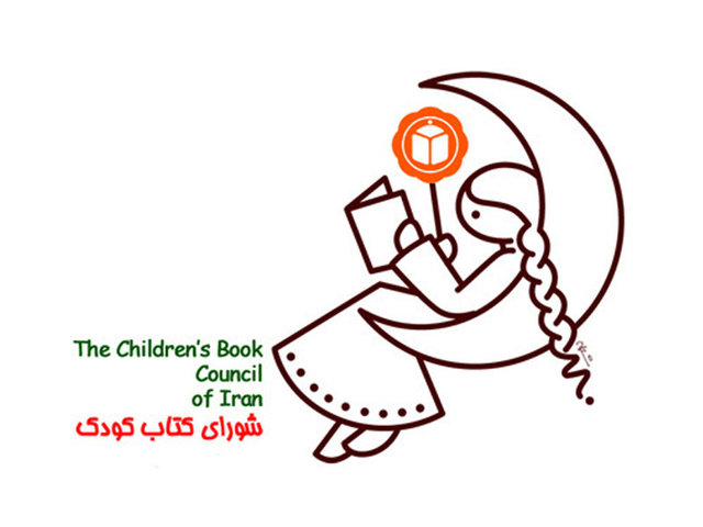 جوایز شورای کتاب کودک اعلام می‌شود