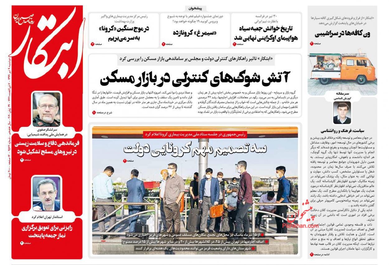 صفحه اول روزنامه های 9 تیر 1399