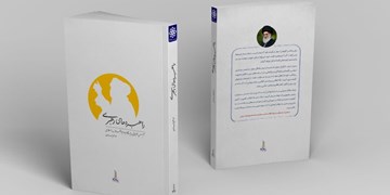 تبیین عملیاتی بیانیه گام دوم انقلاب اسلامی در یک کتاب