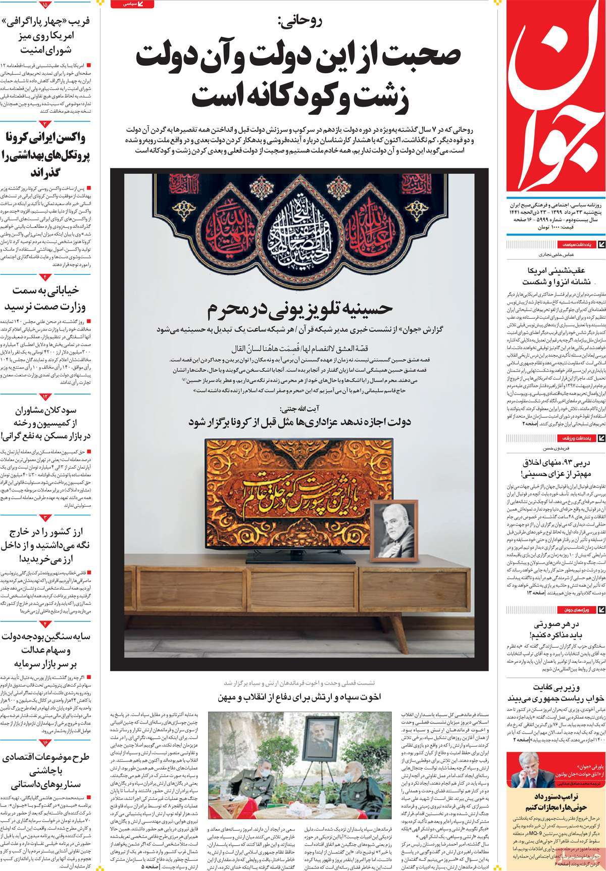 فرهنگ و هنر در صفحه اول روزنامه های 23 مرداد 1399
