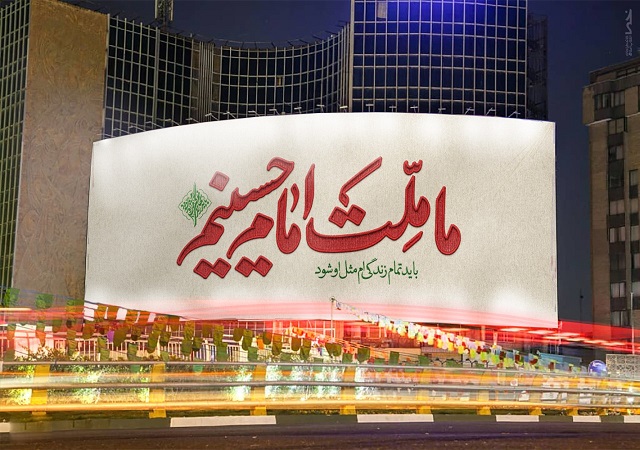 بزرگ‌ترین دیوارنگاره کشور به جمله عاشورایی سپهبد شهید سلیمانی مزین شد