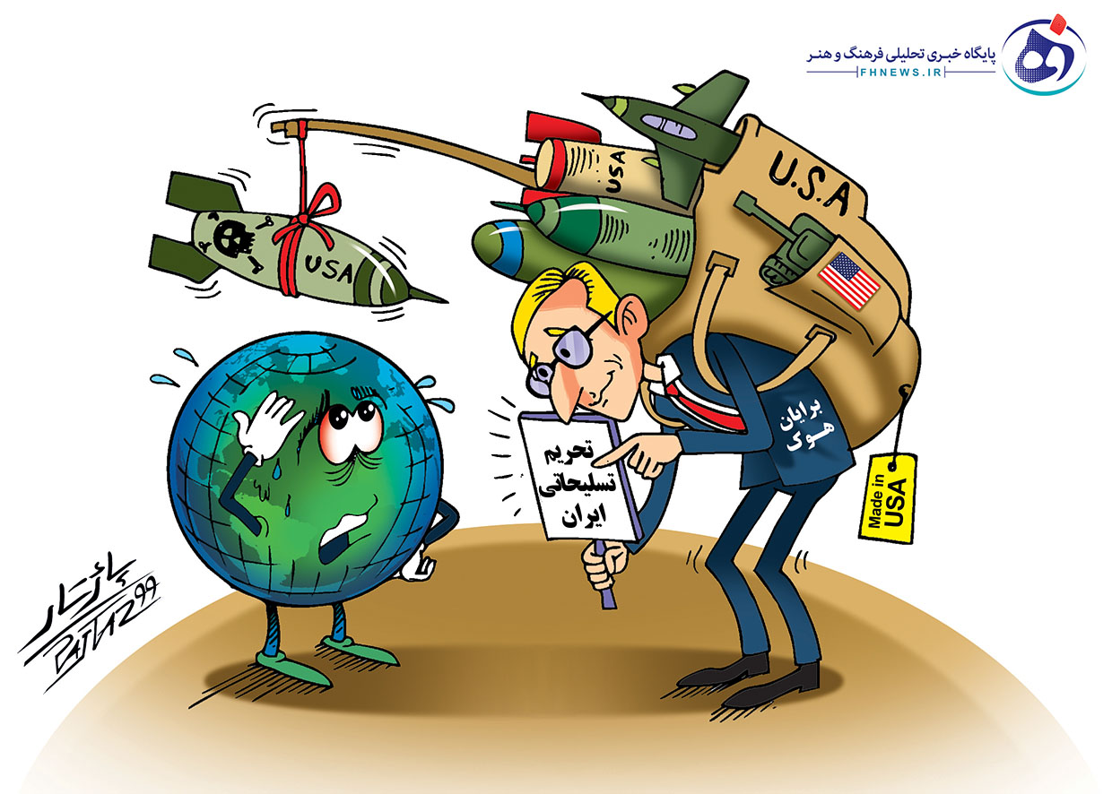 دوره گردی آمریکا برای تحریم تسلیحاتیه ایران
