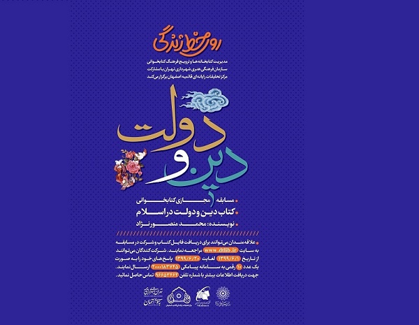 مسابقه مجازی کتابخوانی «دین و دولت» به مناسبت هفته دولت