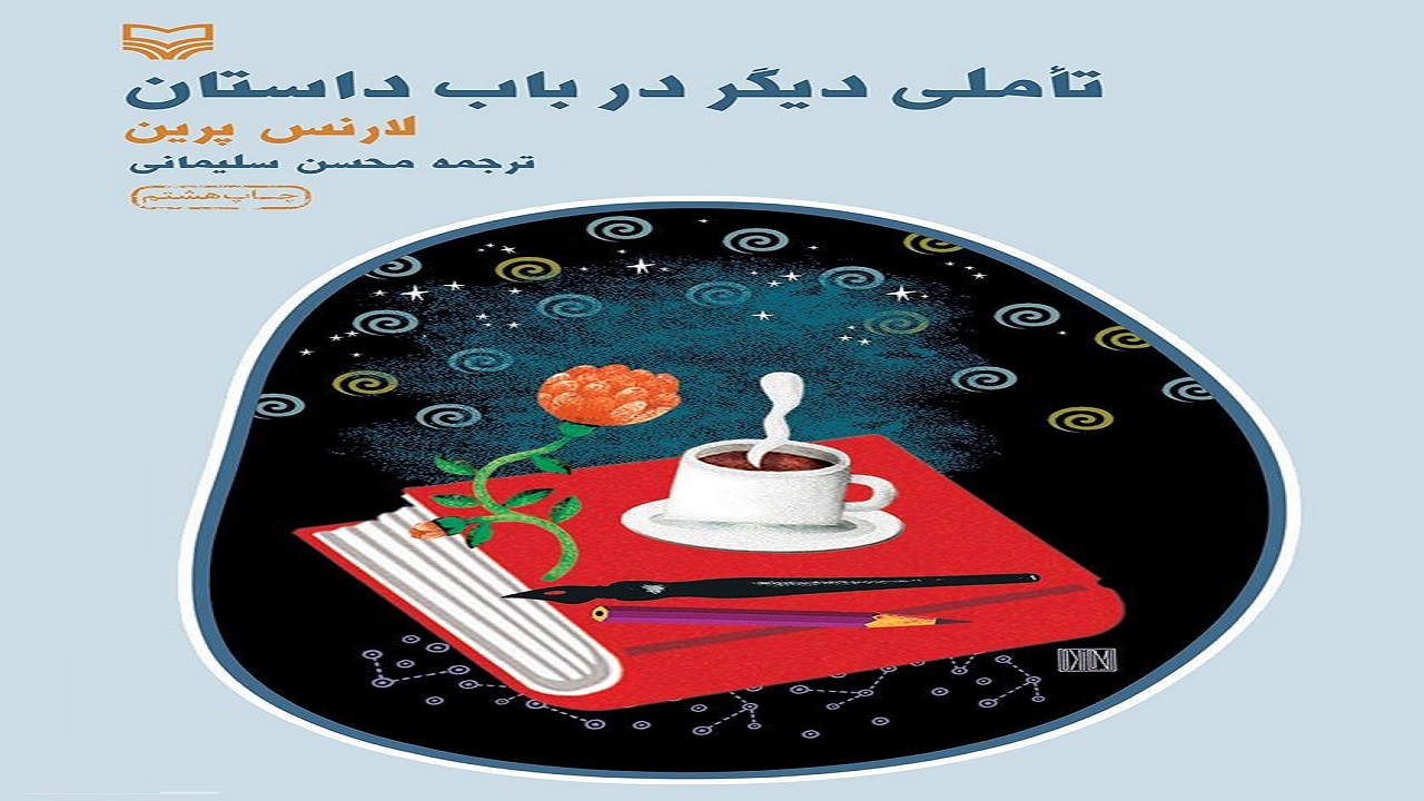 آشنایی با عناصر گوناگون داستان نویسی ////////////// خبر نصفه ست  خانم شادالویی