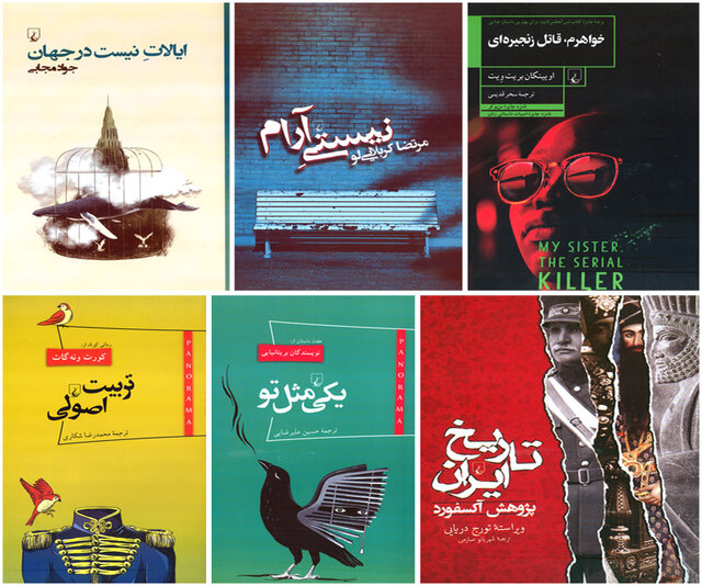 انتشار «تاریخ ایران» و چند کتاب دیگر