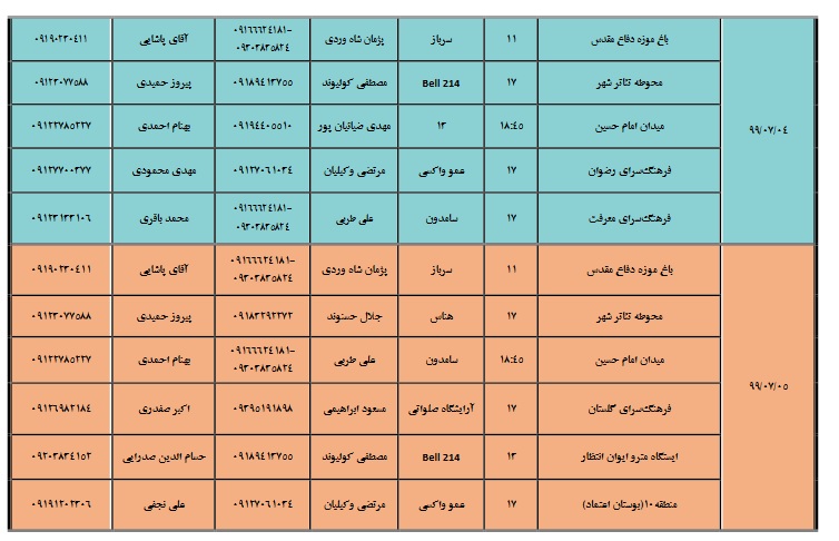 اجرای ۴۰ نمایش میدانی در بوستان‌های شهر تهران+ جدول اجراها