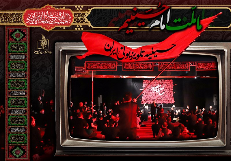 ویژه برنامه های تلویزیون در اربعین حسینی