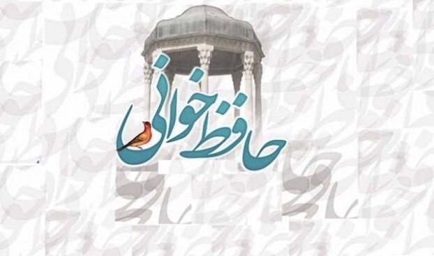 ویژه برنامه «حافظ خوانی» از شبکه رادیویی تهران پخش می‌ شود