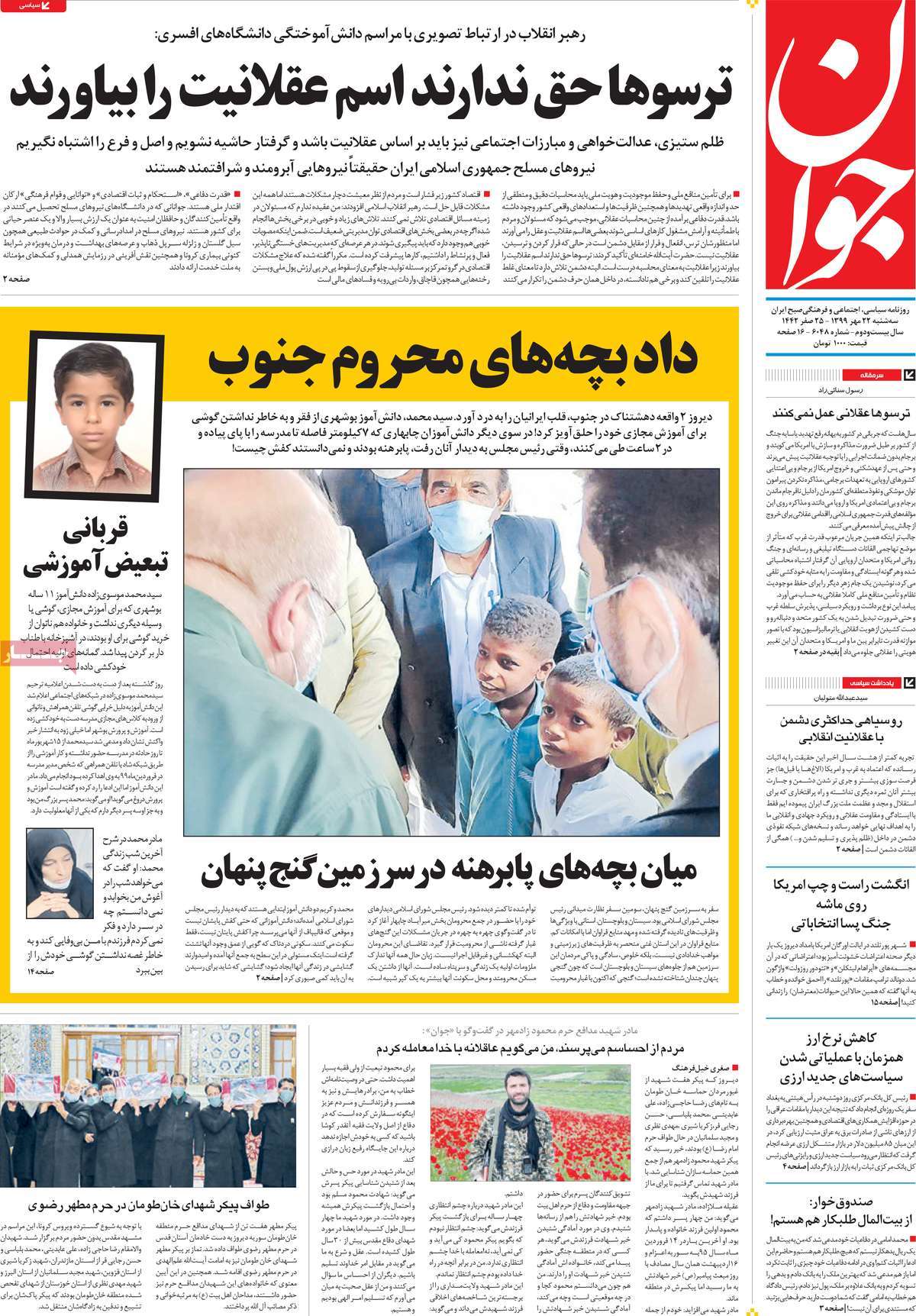 فرهنگ و هنر در صفحه اول روزنامه های سه شنبه 22 مهرماه 99