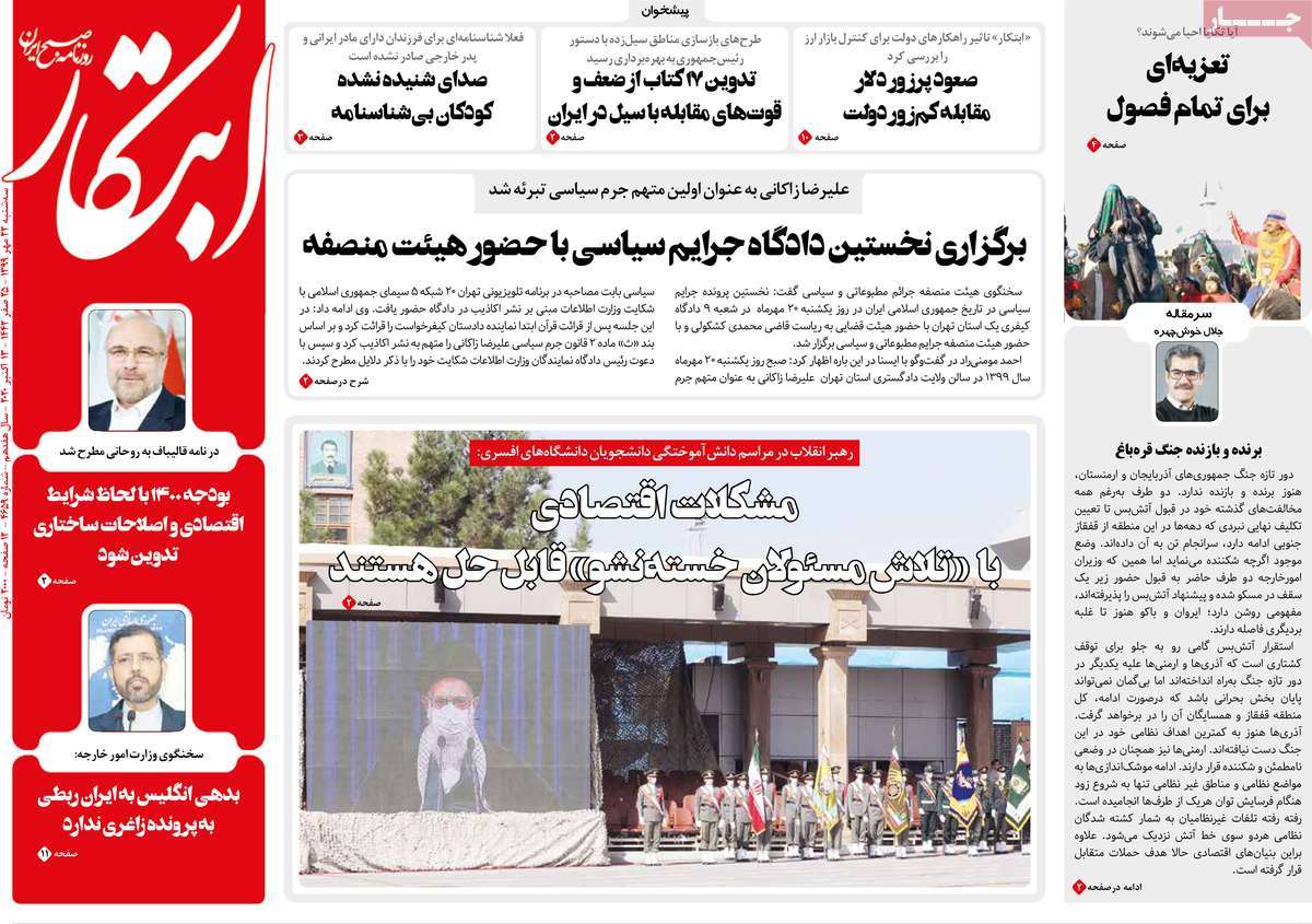 فرهنگ و هنر در صفحه اول روزنامه های سه شنبه 22 مهرماه 99