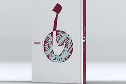 زندگینامه شهید صدر در کتاب «نا» منتشر شده/// در حال تکیمل